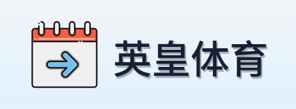 英皇体育 Logo